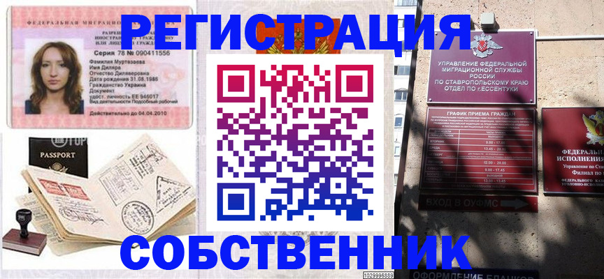 временная регистрация надежно в Никольском