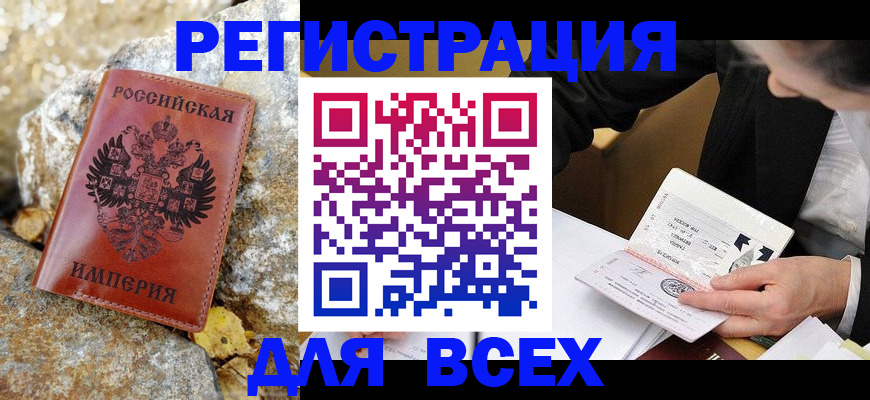 временная регистрация для школы в Никольском