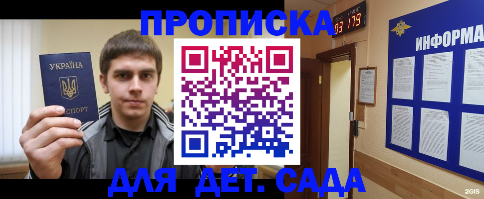 прописка паспорт в Никольском