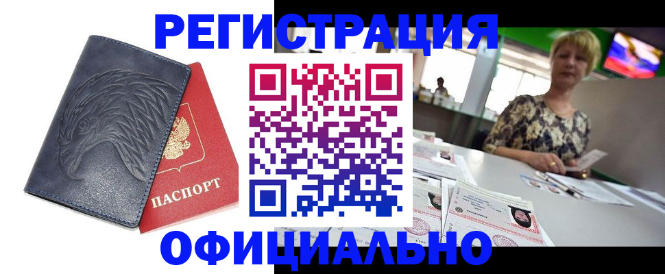 временная регистрация в квартире в Никольском